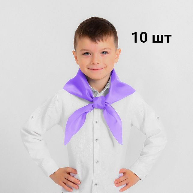 Детский пионерский сиреневый галстук для творческих, спортивных и школьных праздников, 10 шт.  #1