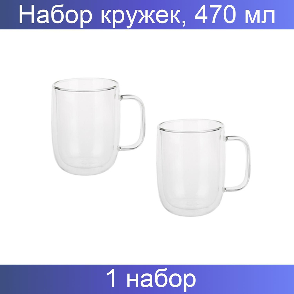 BY COLLECTION Набор кружек с двойными стенками, 2штуки, 470 мл, стекло  #1