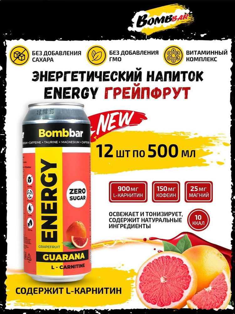 Энергетик, без сахара, 12 х 500мл, энергетический напиток BOMBBAR ENERGY /Грейпфрут/, с Л-карнитином, #1