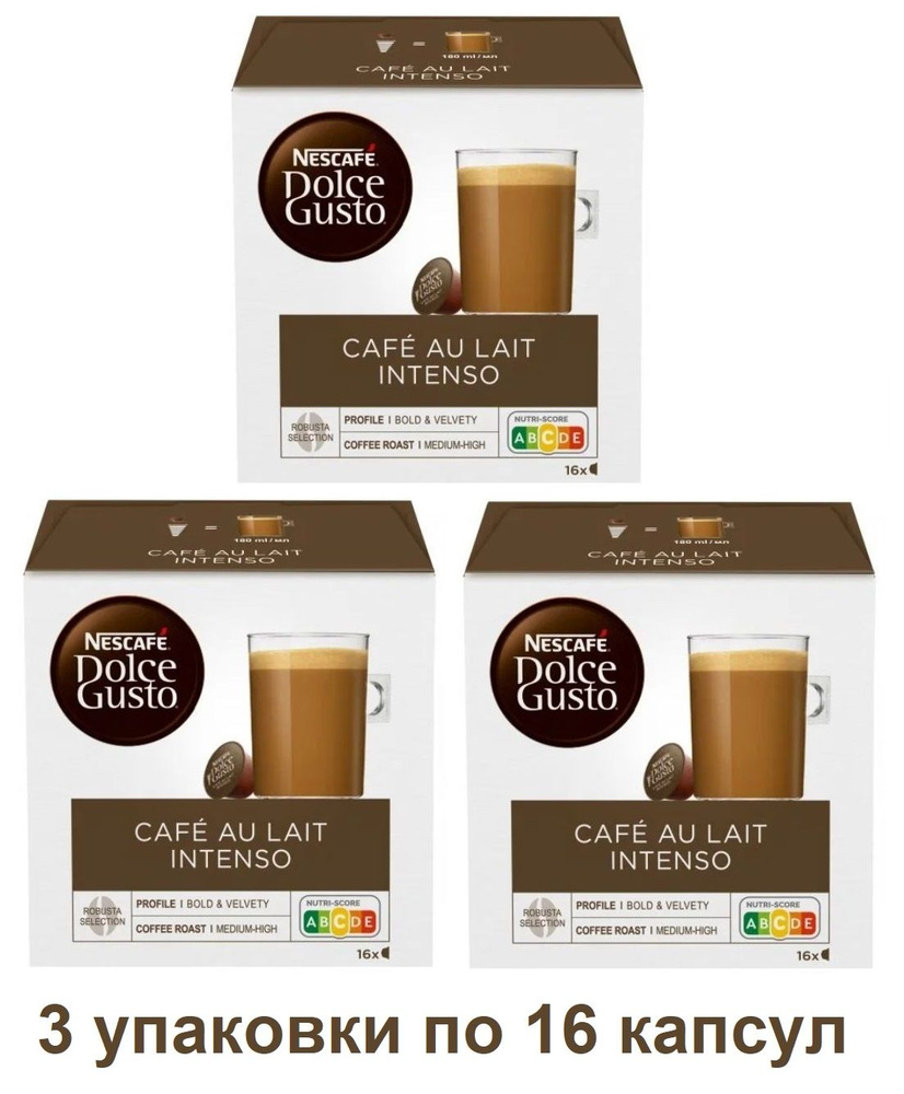Капсулы для кофемашин Nescafe Dolce Gusto CAFE AU LAIT INTENSO (16 капсул), 3 упаковки  #1