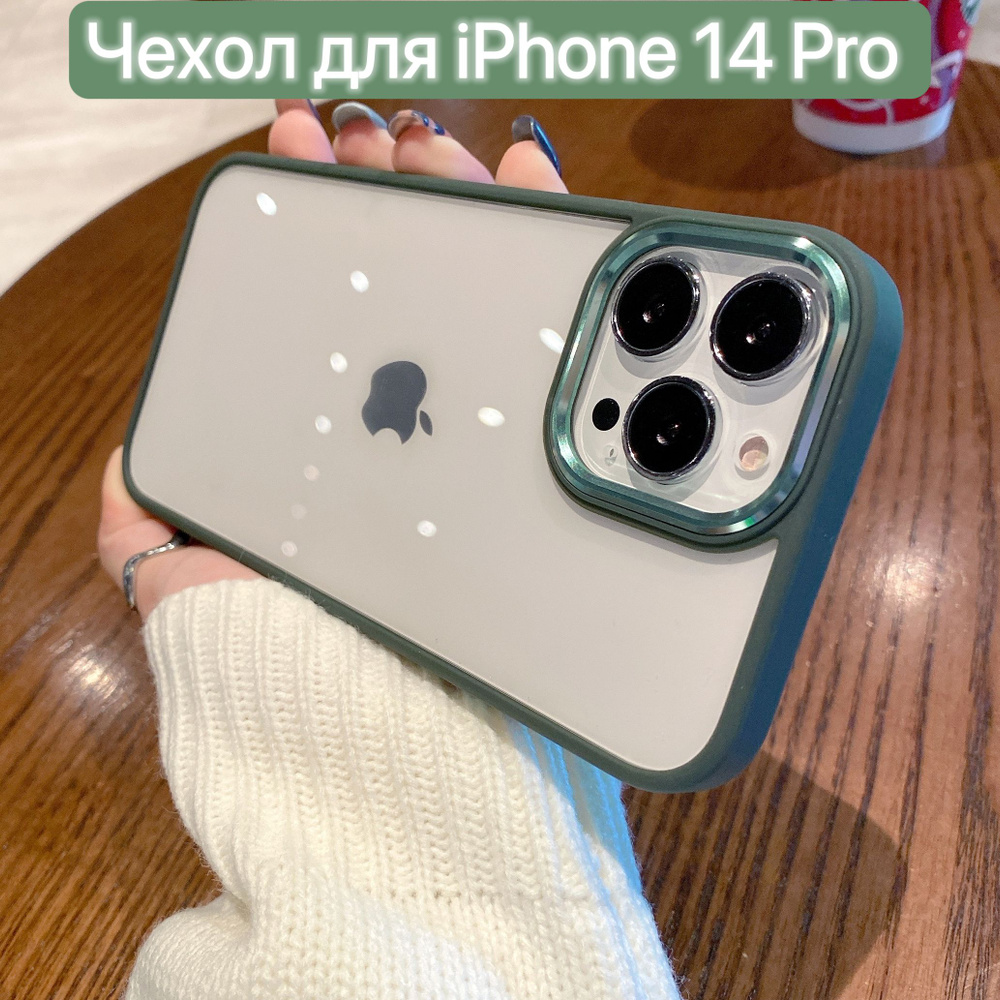 Чехол для iPhone 14 Pro / LAPRAMOL / Чехол на Айфон 14 Про прозрачный со цветном бампером/ Бортик камеры #1