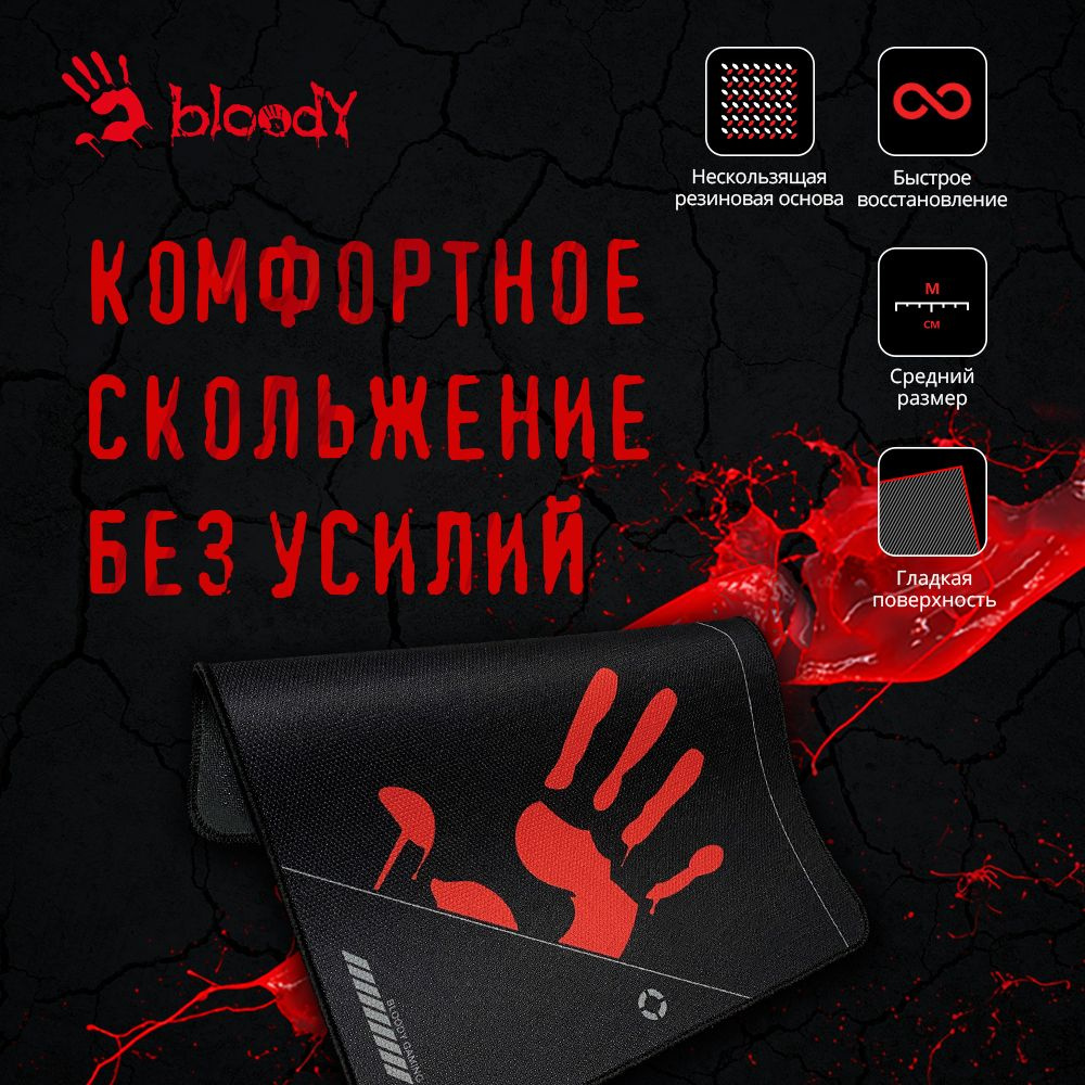 Коврик для мыши A4Tech Bloody BP-50M Средний черный/рисунок 350x280x3мм  #1