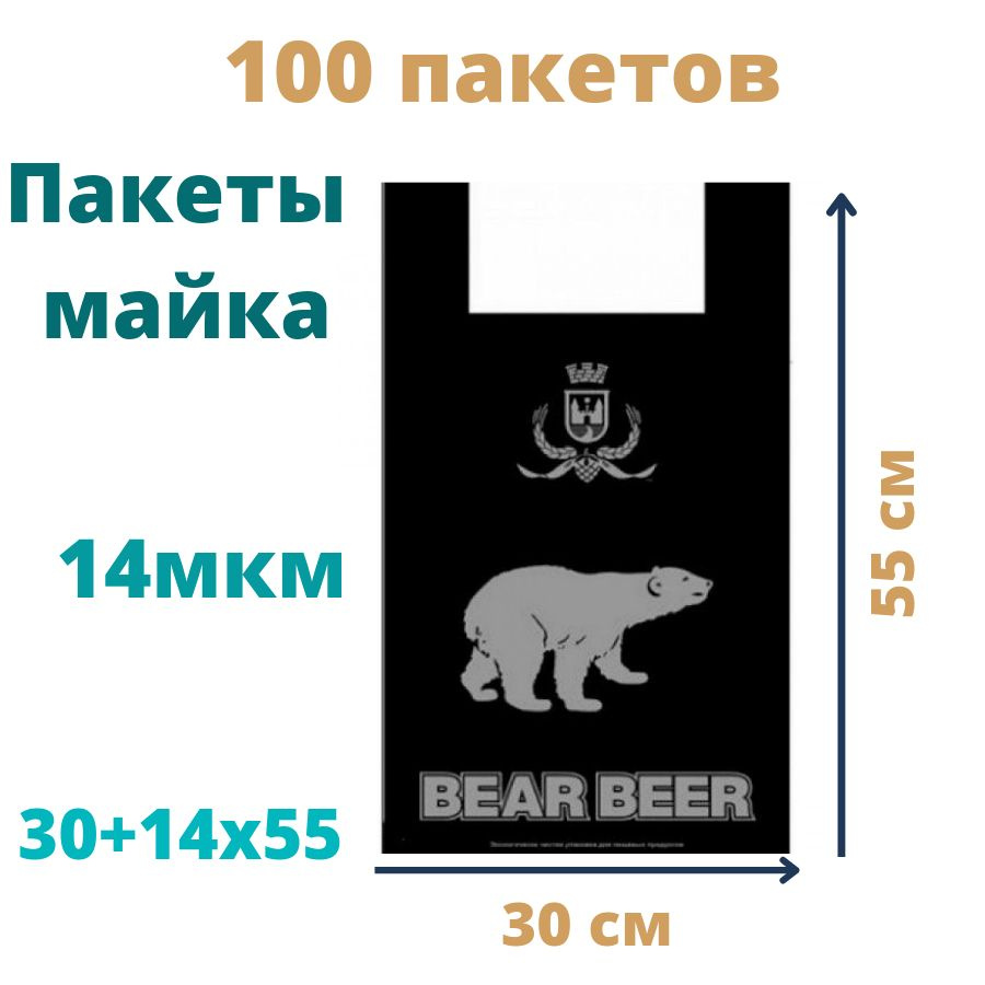 Пакет майка 30+14х55 см, "Медведь", чёрная, 14 мкм 100 шт #1