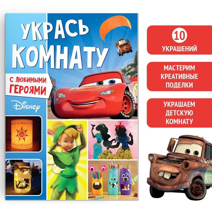 Книга-аппликация "Укрась комнату", 24 стр. #1