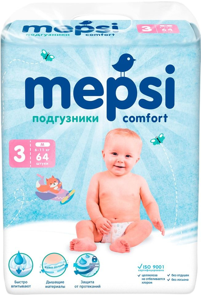 Детские подгузники Mepsi M 6-11кг 64шт х 2шт #1