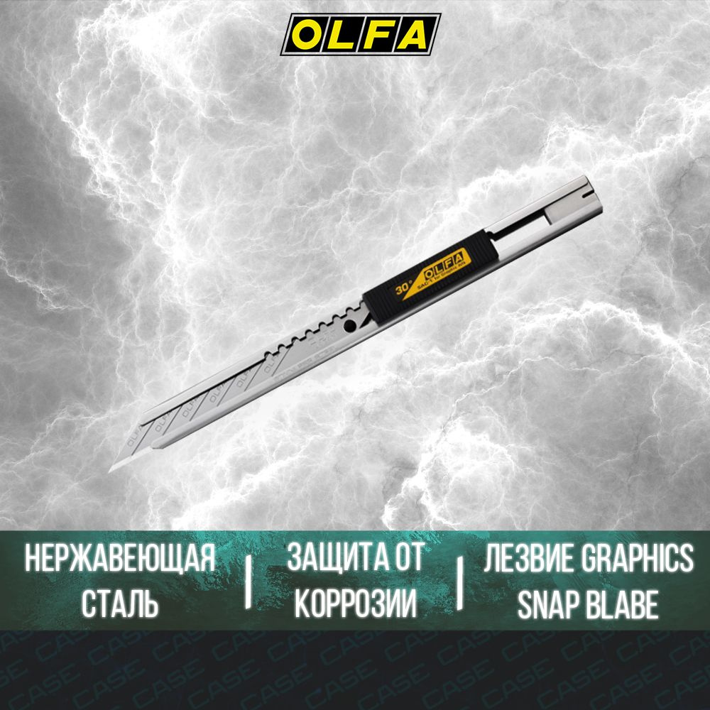 Нож OLFA OL-SAC-1 для графических работ корпус из нержавеющей стали 9 мм  #1