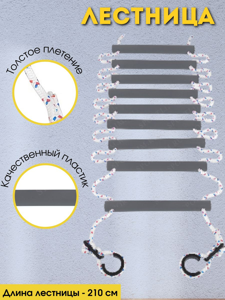 Веревочная лестница пластиковая Темно-Серый #1
