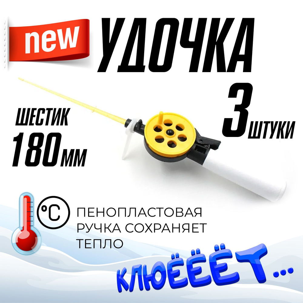 YAMAN Удочка зимняя , до 20 гр #1