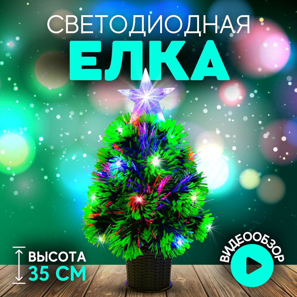 Елка искусственная новогодняя Christmas CS201-35 с подсветкой 35 см зеленая  #1