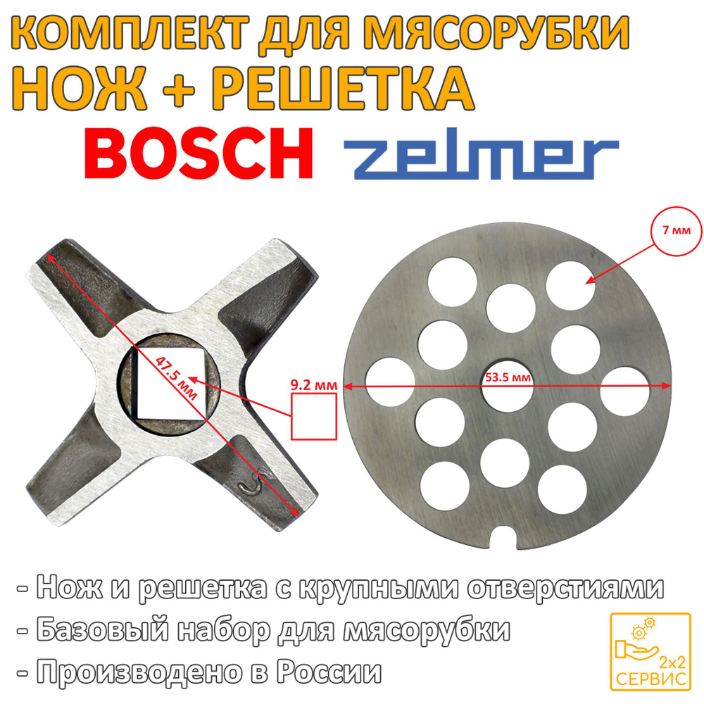 Комплект нож, решетка 7 мм мясорубки Bosch, Zelmer (ZEL021) #1