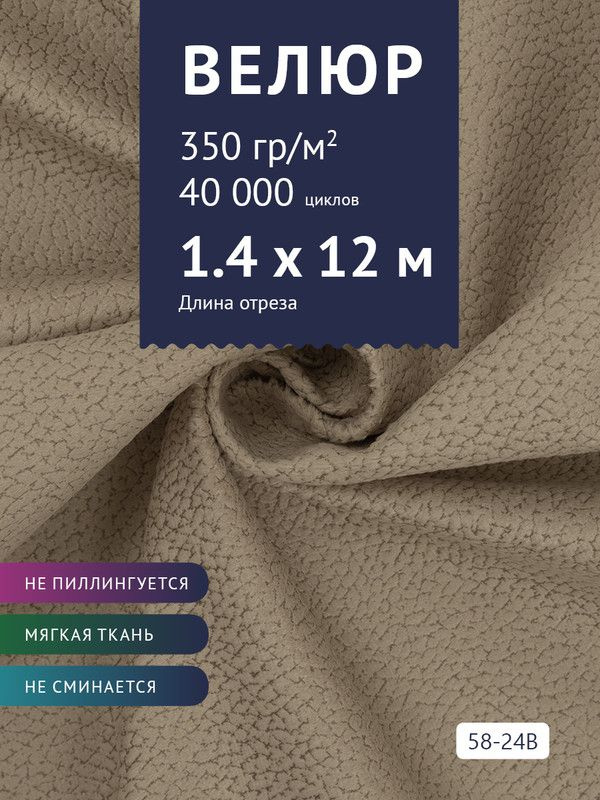 Ткань мебельная Велюр, модель Рояль, Принт на коричневой основе (58-24B), отрез - 12 м (ткань для шитья, #1