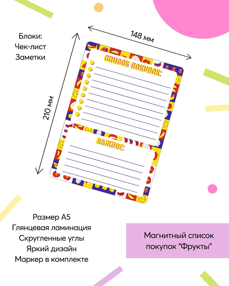 Магнитный планер на холодильник с маркером "Список покупок", А5 "Есть идея!"  #1