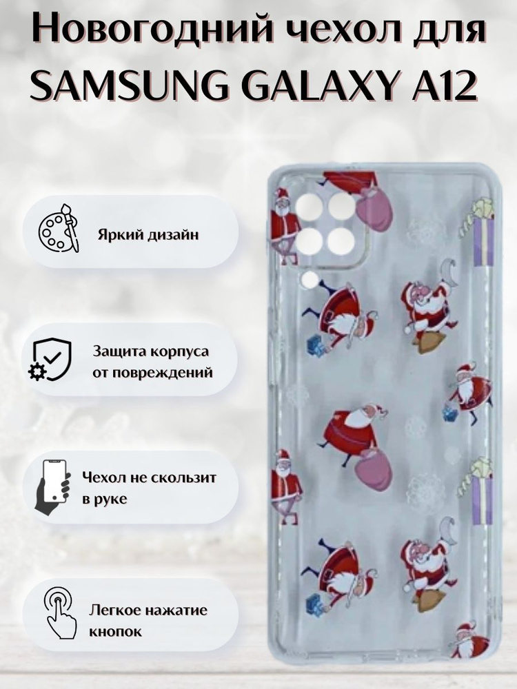 Новогодний чехол Санта для Samsung Galaxy A12 #1