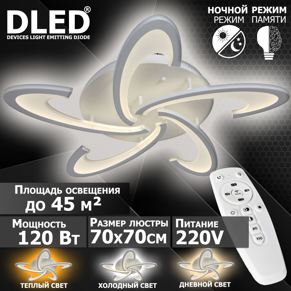 DLED Люстра потолочная, LED, 120 Вт #1
