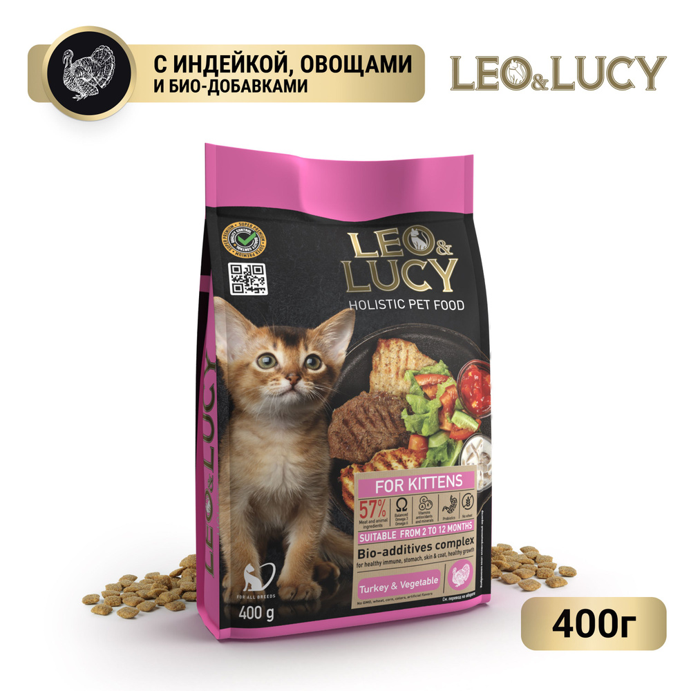 LEO&LUCY cухой холистик корм полнорационный для котят с индейкой, овощами и биодобавками, 400 г.  #1