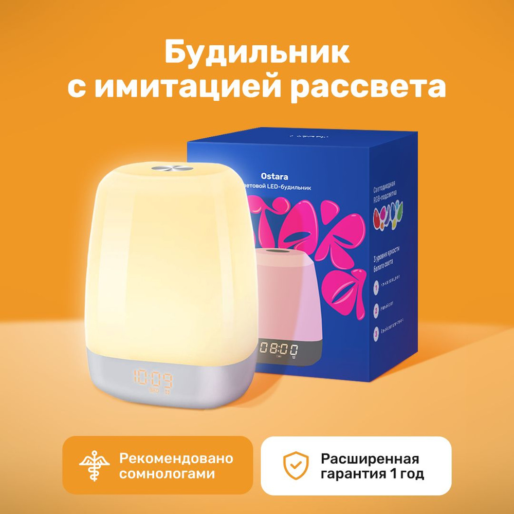 Световой будильник с имитацией рассвета Электронный с сенсорной панелью ...