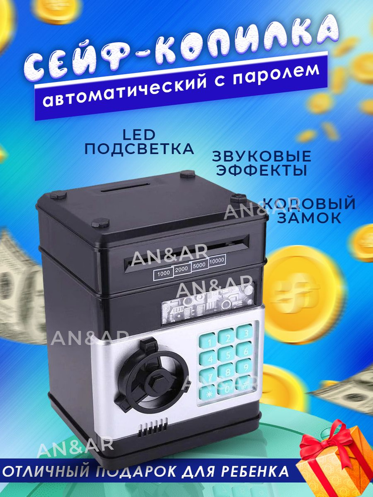 Интерактивная копилка сейф-банкомат c купюроприемником  #1