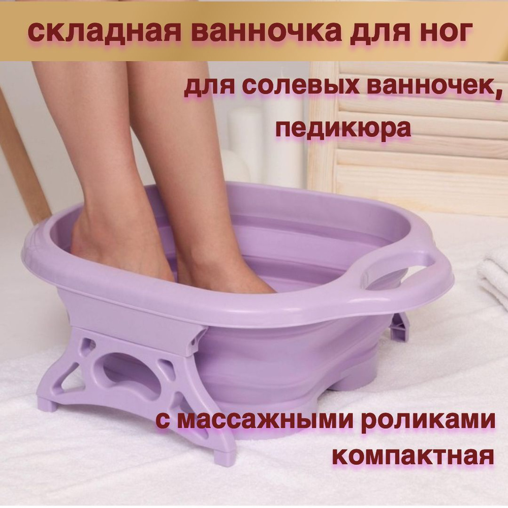 Складная силиконовая ванночка для ног массажная, ролики с шипами, для бани, сауны и горячих, солевых #1