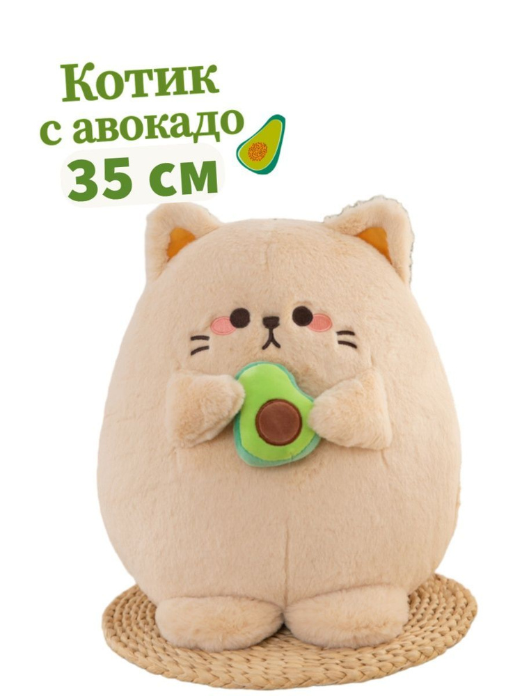 Tinni toys Мягкая игрушка Кот с авокадо 35 см #1