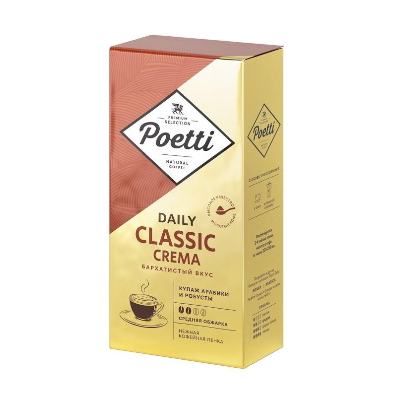 Кофе Poetti Daily Classic Crema молотый, 250г #1