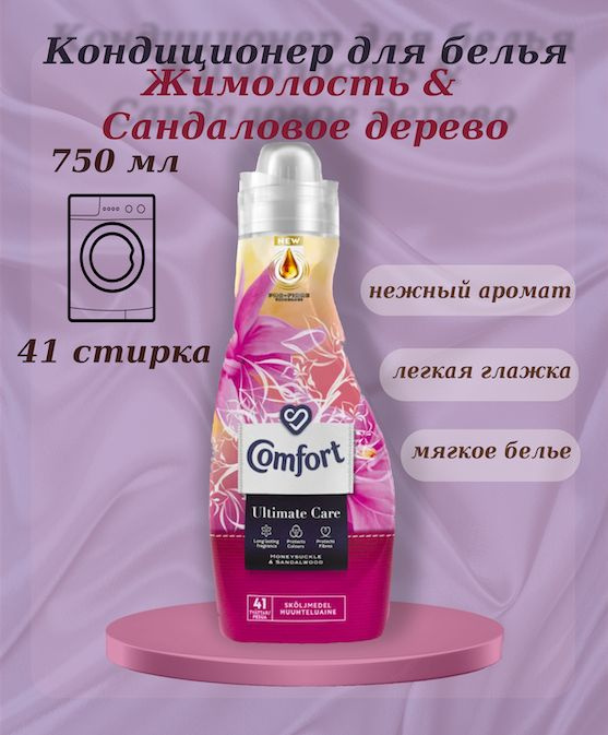 Кондиционер Comfort Creations Honeysuckle & Sandalwood (жимолость и сандал) 750 мл  #1