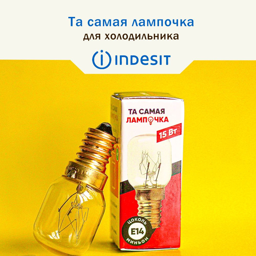 Лампочка для холодильника ИНДЕЗИТ ноу фрост двухкамерный / лампа освещения самостоятельно заменить снять #1