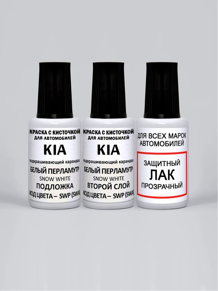 Подкраска для сколов и царапин SWP (SWA) для KIA / Hyundai Белый перламутр, Snow White, краска+лак 3 #1