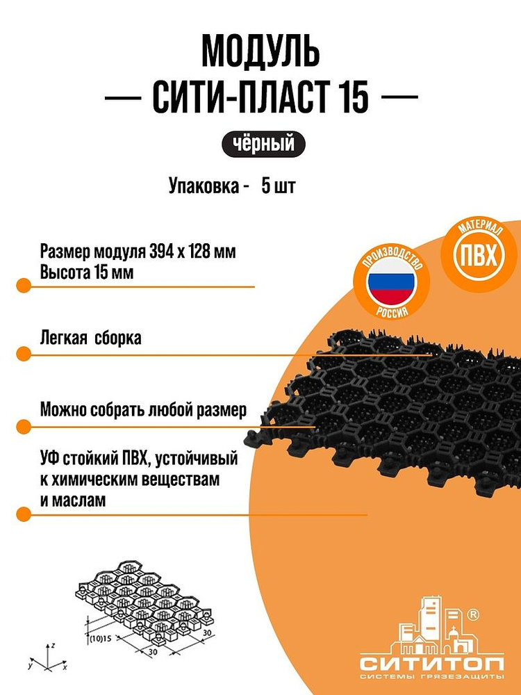 Модульное покрытие СитиТоп "Сити Пласт 15" Антикаблук, черный, упаковка - 5 штук  #1