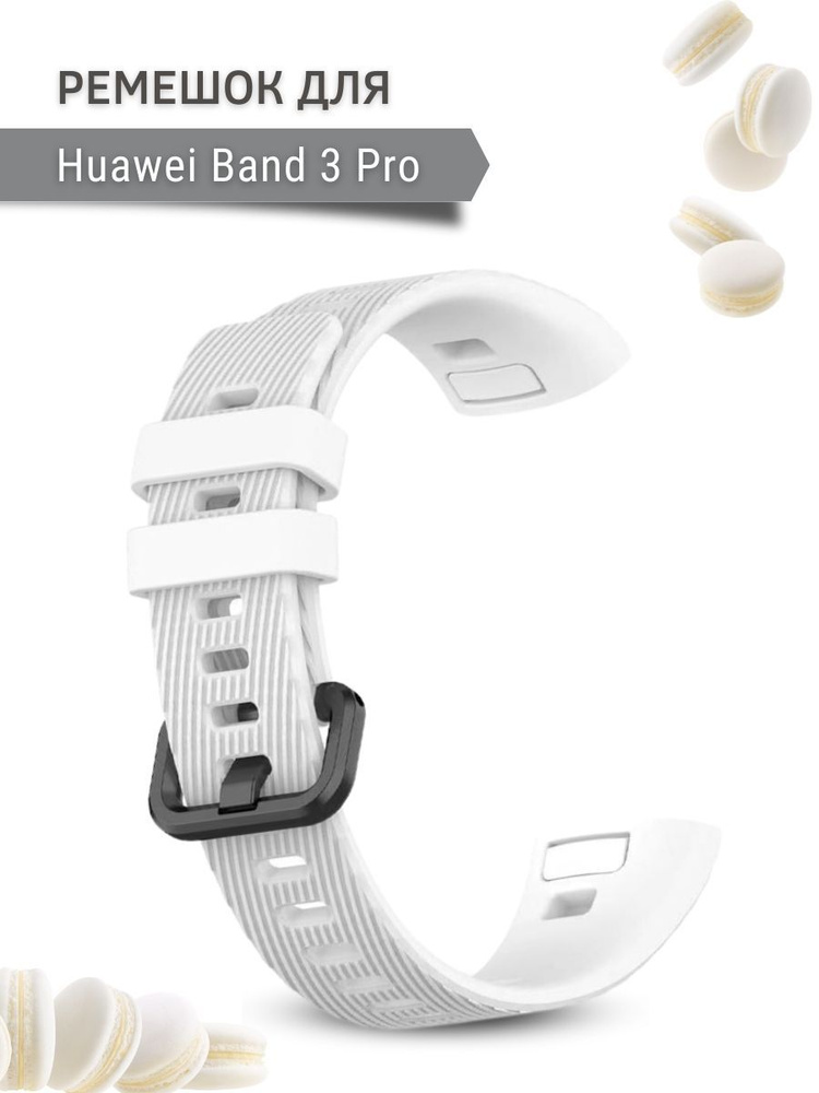 Ремешок для Huawei Band 3 Pro, силиконовый #1