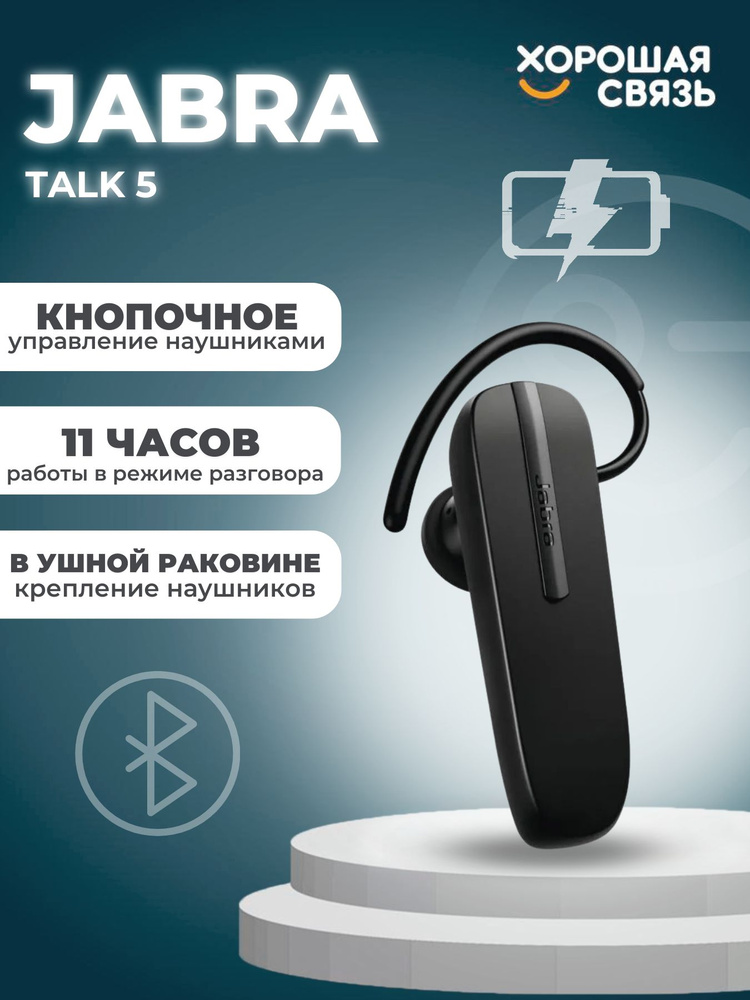 Беспроводная Bluetooth-гарнитура Jabra Talk 5 / Моногарнитура для работы блютуз / черная  #1