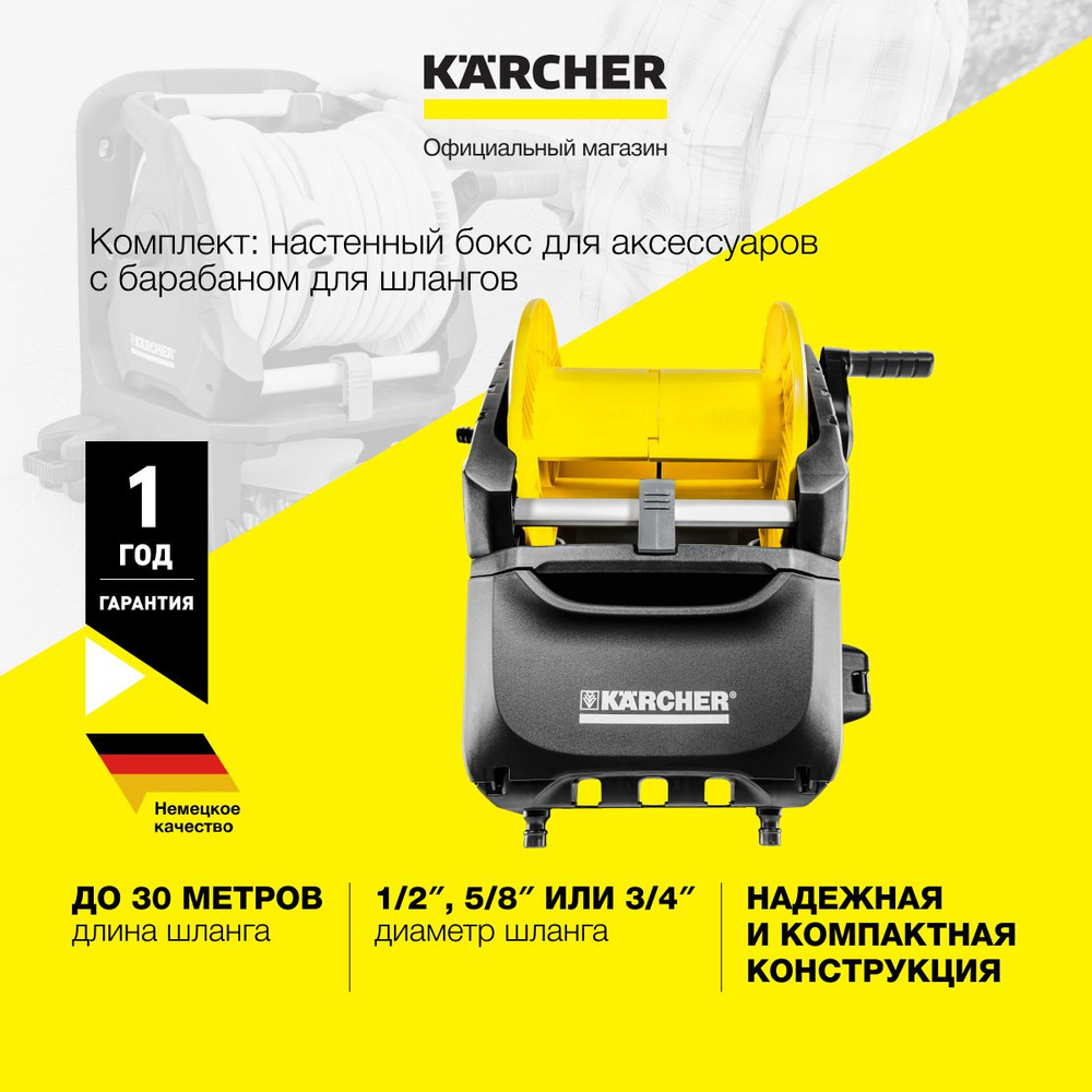 Комплект для полива и хранения Karcher 2.645-163.0 со съемной катушкой для садового шланга, ящиком для #1