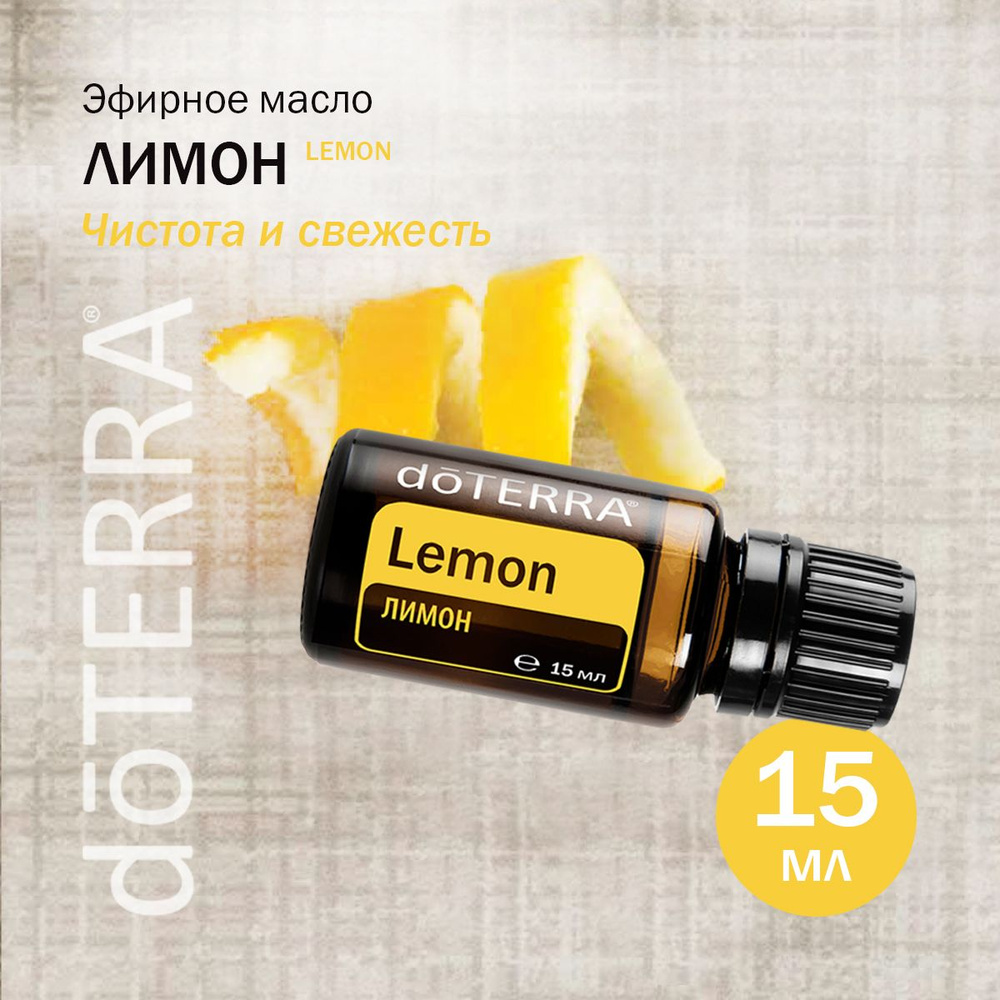 doTERRA Эфирное масло, 15 мл #1