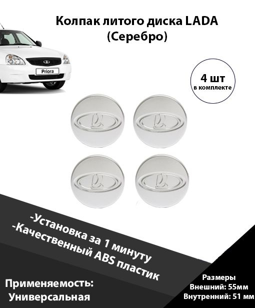 Колпачок ступицы на колесо Лада Приора, Гранта, Калина, Веста размер 56мм (посадочное 51 мм) / колпак #1