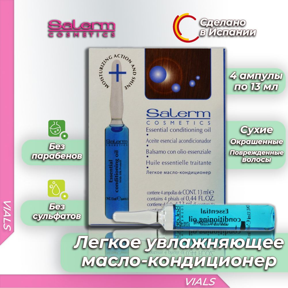 Salerm Cosmetics Масло для волос, 13 мл #1