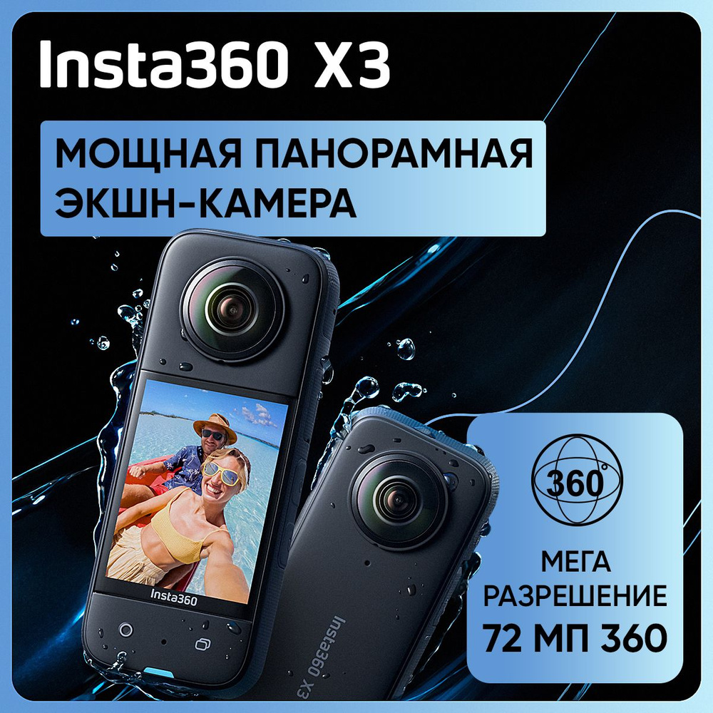 Экшн-камера Insta360 ONE X23_785819447-9302 купить по выгодной цене в  интернет-магазине OZON (1268833759)