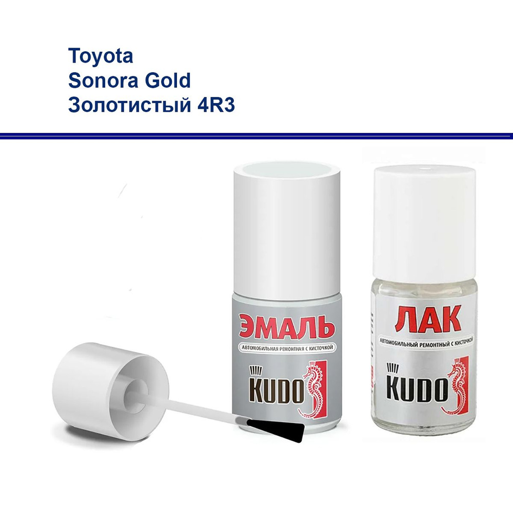 Набор для подкраски сколов и царапин для Toyota краска и лак Kudo с кистью Sonora Gold Золотистый 4R3 #1