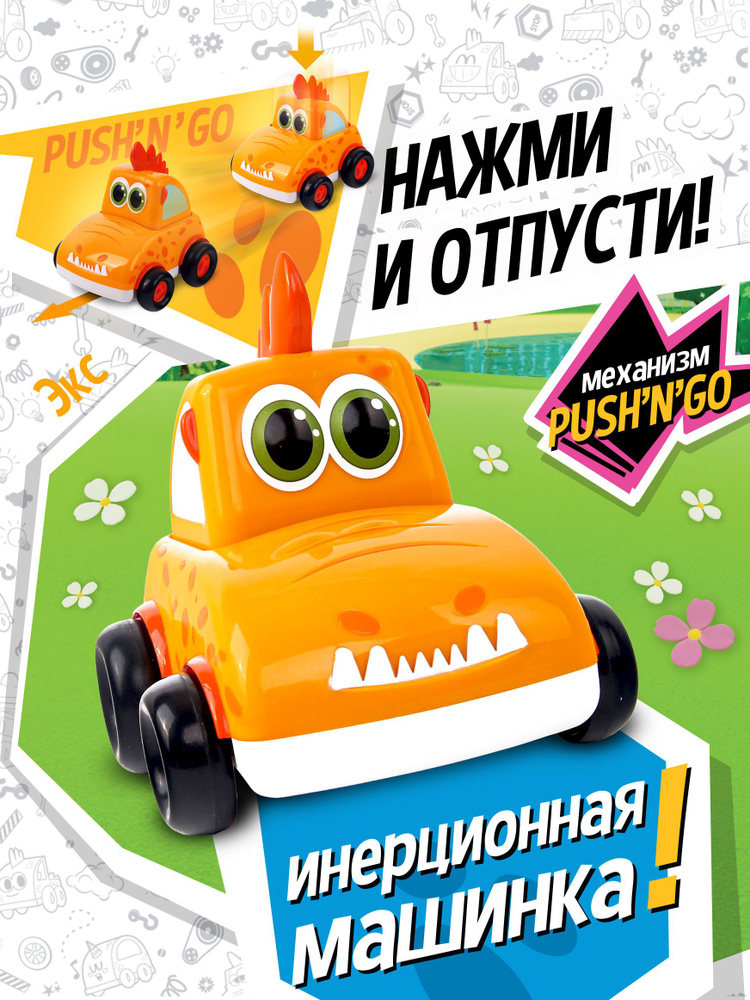 Машинка инерционная Push'n'Go Мокас Экс, MVP114E #1