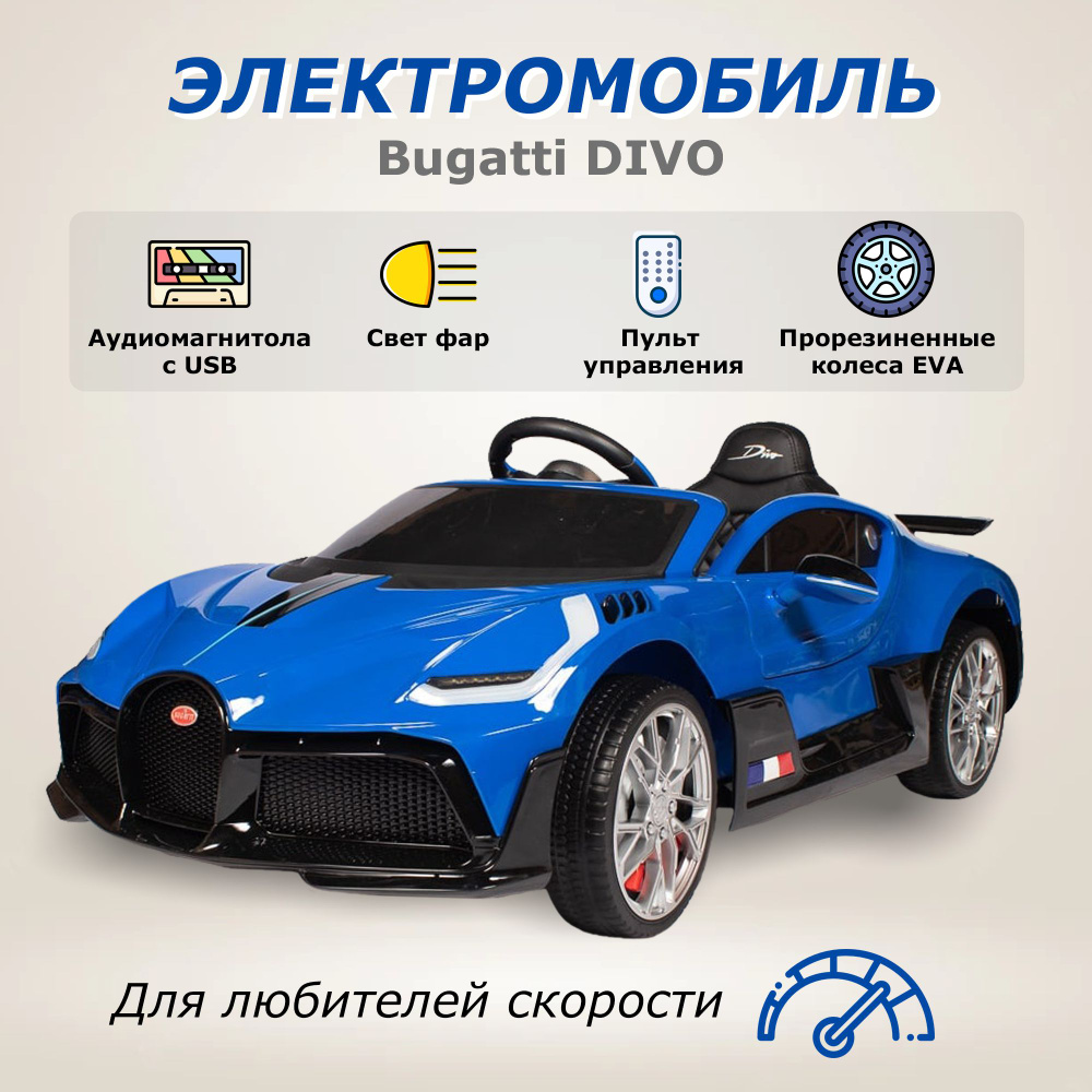 Электромобиль машина Bugatti на аккумуляторе с пультом управления.  #1