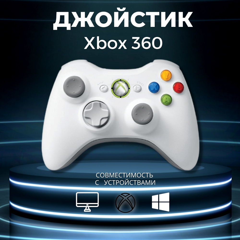 Джойстик для Xbox 360, Wired Controller, белый #1