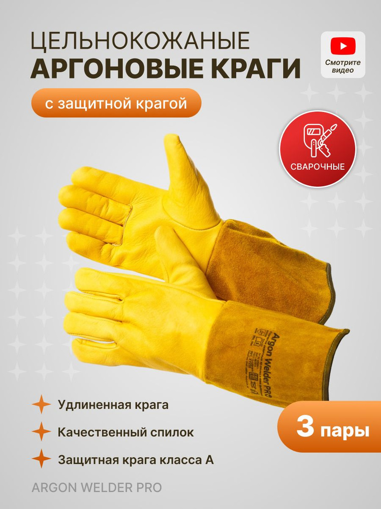 Краги сварщика для аргоновой сварки Argon Welder Pro 3 пары #1