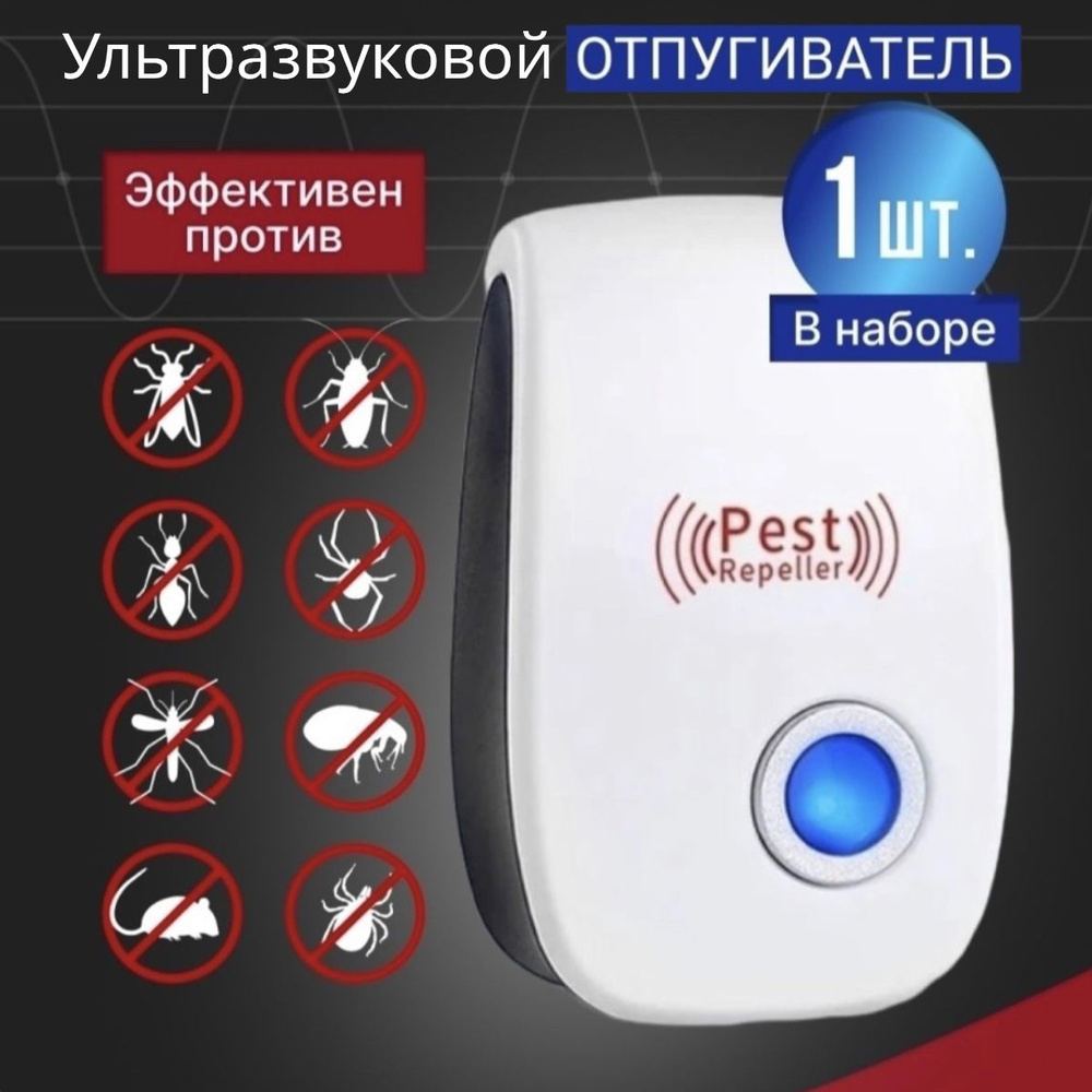 Ультразвуковой отпугиватель защита от грызунов / мышей / крыс ...