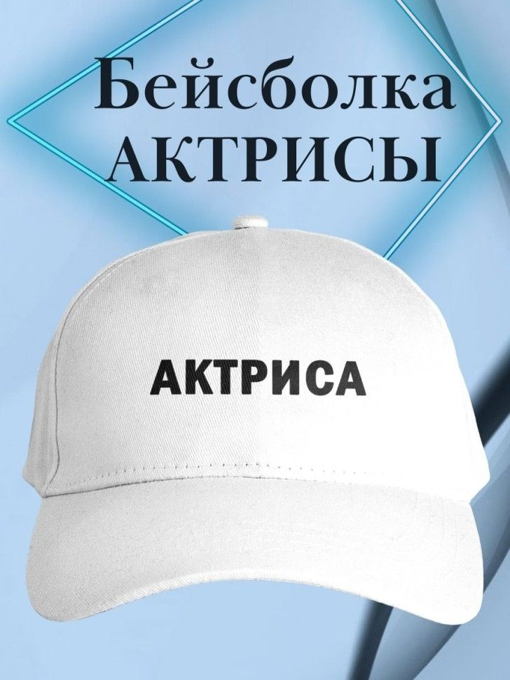 Бейсболка #1