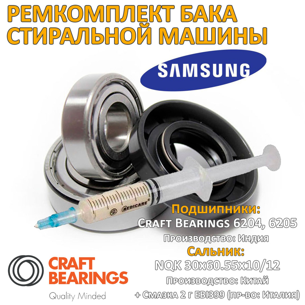 Ремкомплект бака СМ Samsung Craft 6204 6205 30x60.55x10/12 RMK015 #1