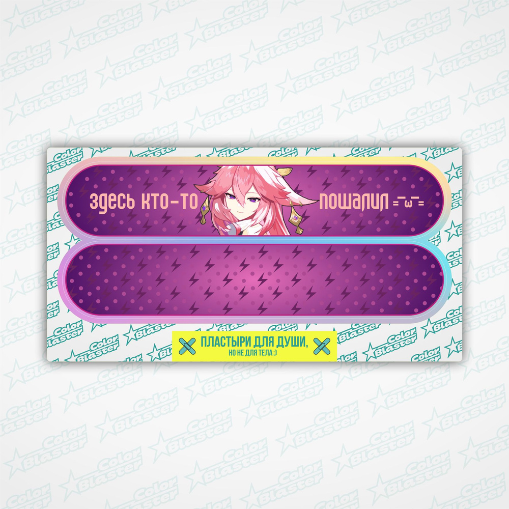 Голографический стикер-пластырь "Кто-то пошалил" - купить с доставкой ...