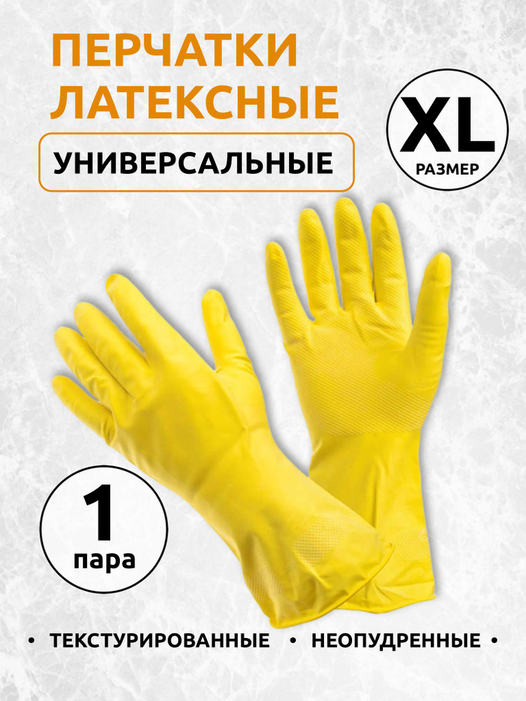 Перчатки хозяйственные латексные без х/б напыления Komfi XL, 1 пара, желтый  #1