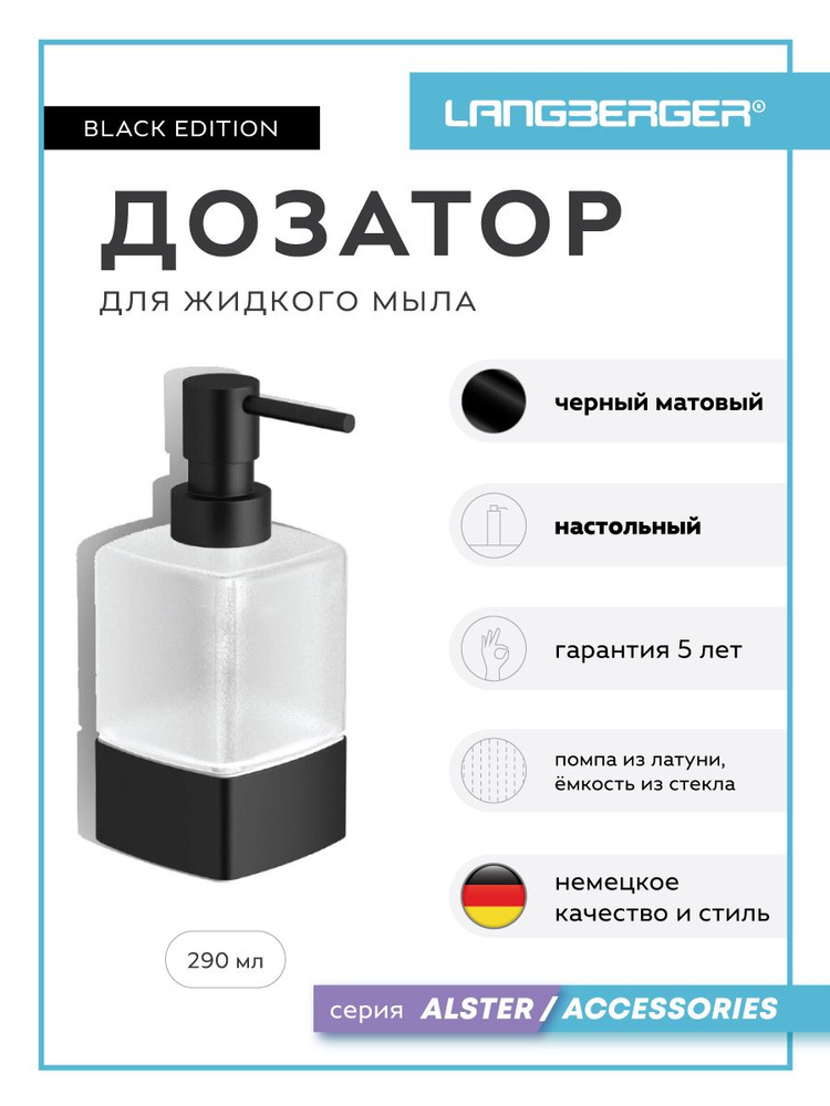 Дозатор для жидкого мыла настольный Langberger Vico Black Edition 11323A-BP чёрный  #1