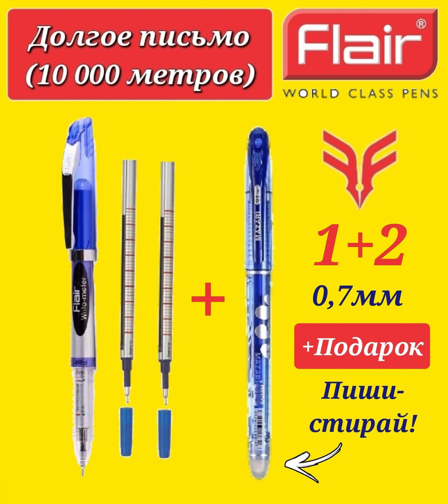 Ручка шариковая Flair "Writo-meter" (10 км), 0,7 мм, СИНЯЯ ( 1 шт. ) и СТЕРЖЕНЬ к ней Flair "Writo-meter" #1