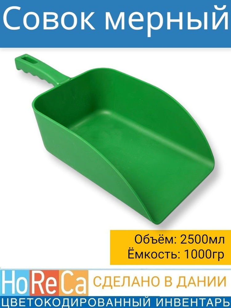 FBK Совок для сыпучих продуктов и льда, 2500 мл, 1 шт #1