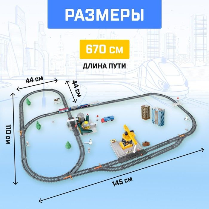 Железная дорога Промышленный мегаполис работает от батареек, длина пути 670 см  #1