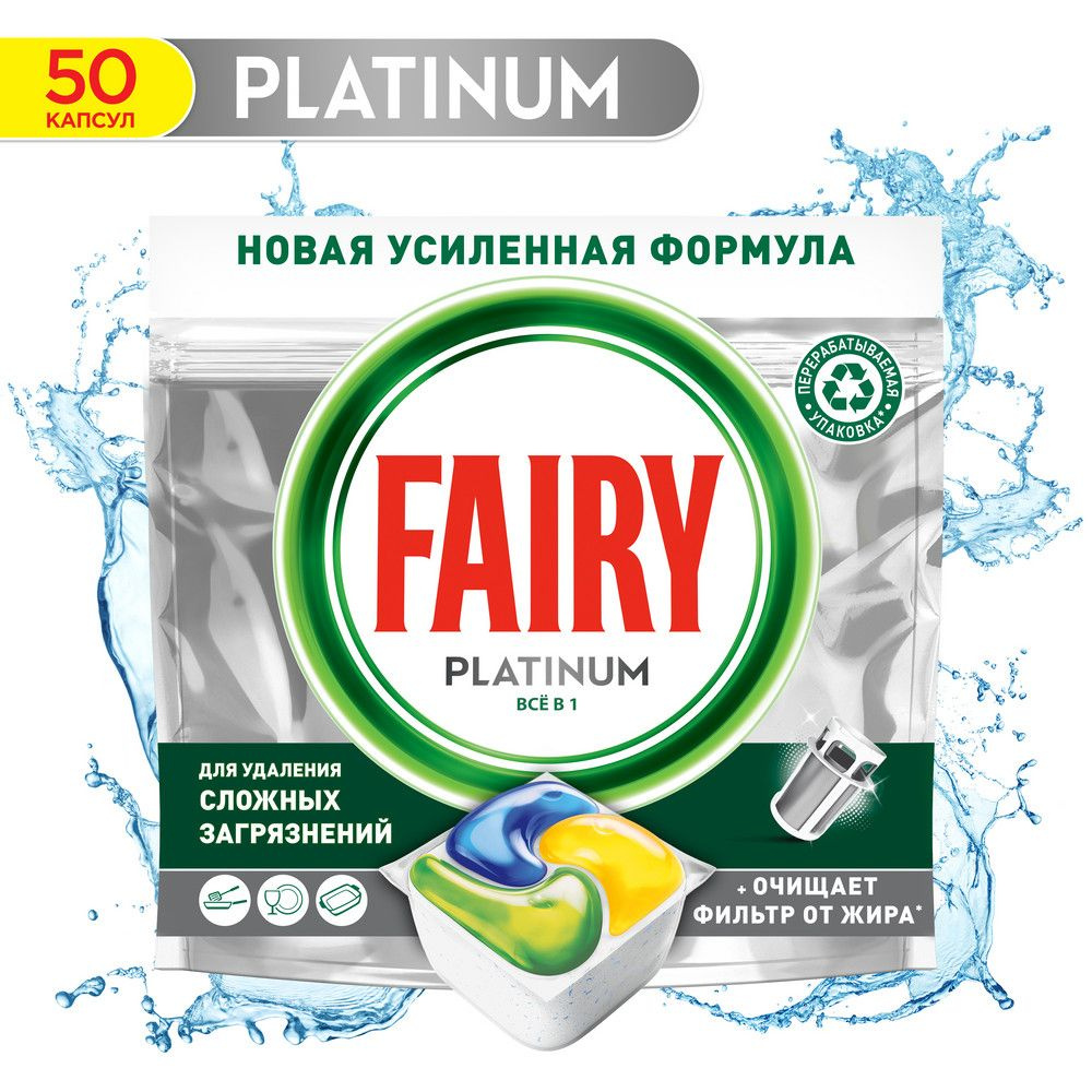 Капсулы для посудомоечной машины Fairy Platinum 50 шт #1